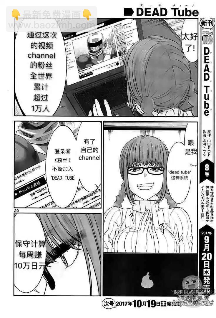 學院裡的殺人遊戲 - 第35話 - 7