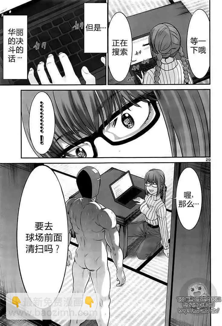 學院裡的殺人遊戲 - 第35話 - 2