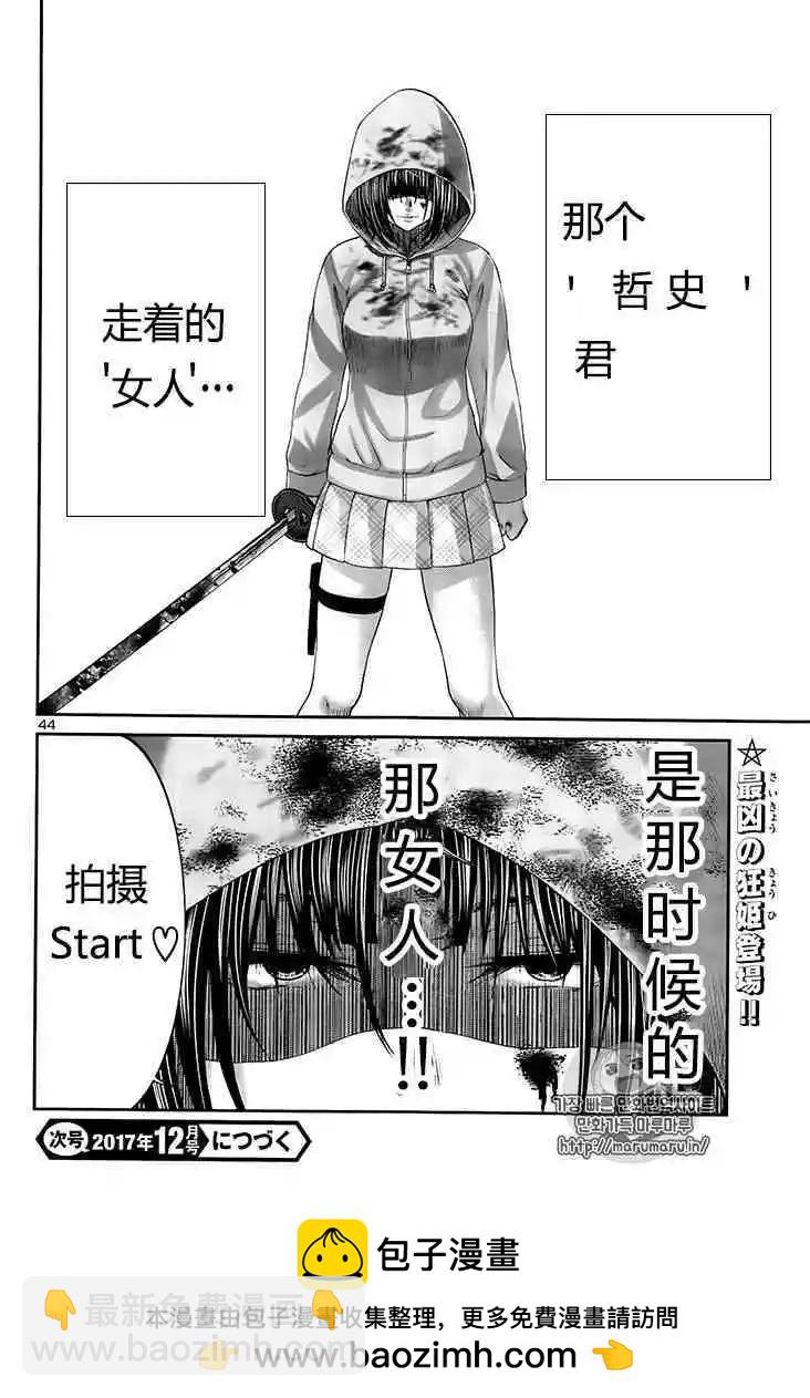 學院裡的殺人遊戲 - 第35話 - 3