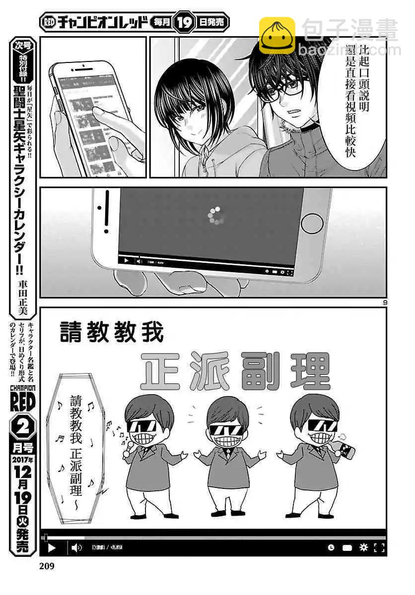 學院裡的殺人遊戲 - 第37話 宿命中的勁敵 - 3