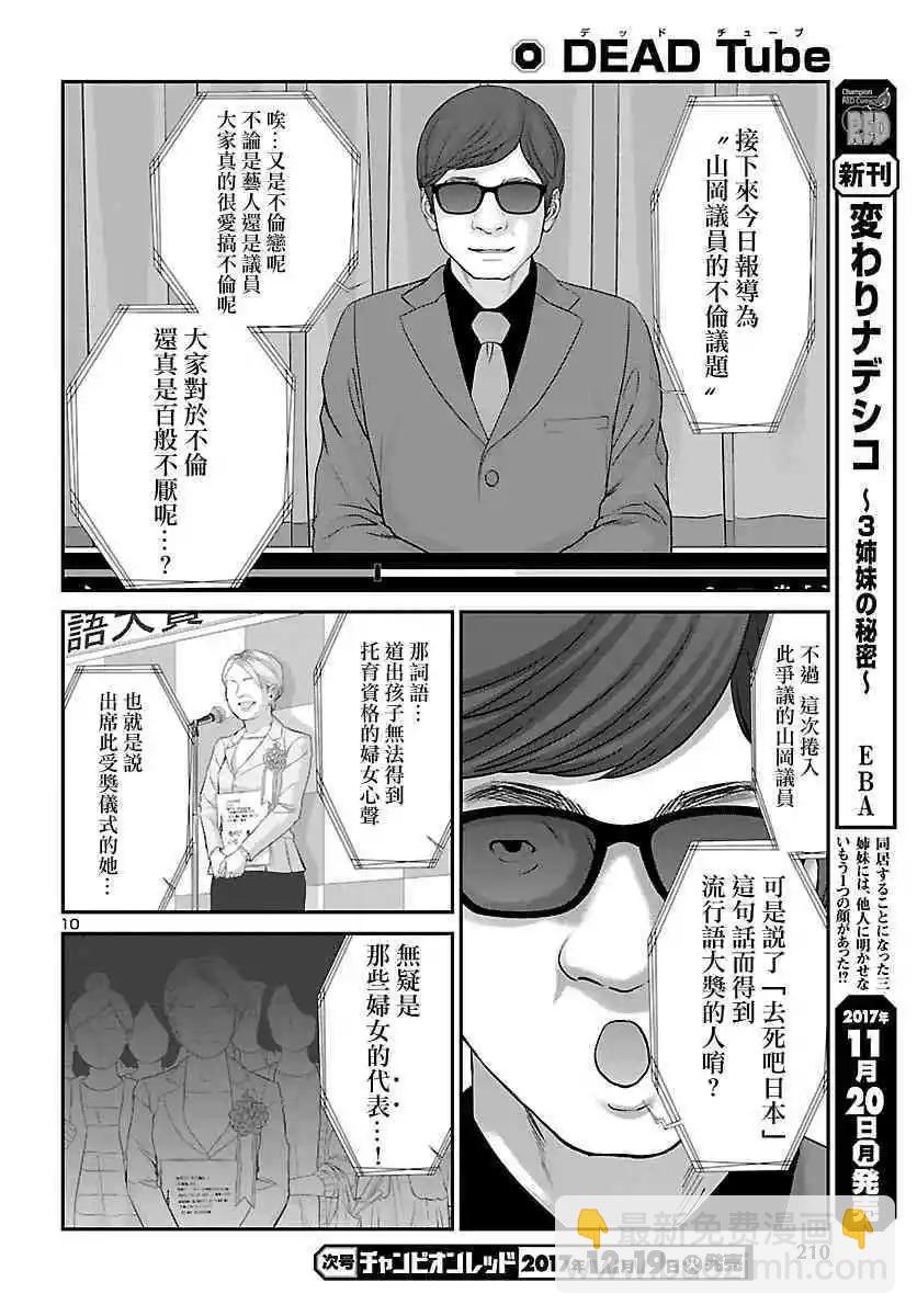 學院裡的殺人遊戲 - 第37話 宿命中的勁敵 - 4