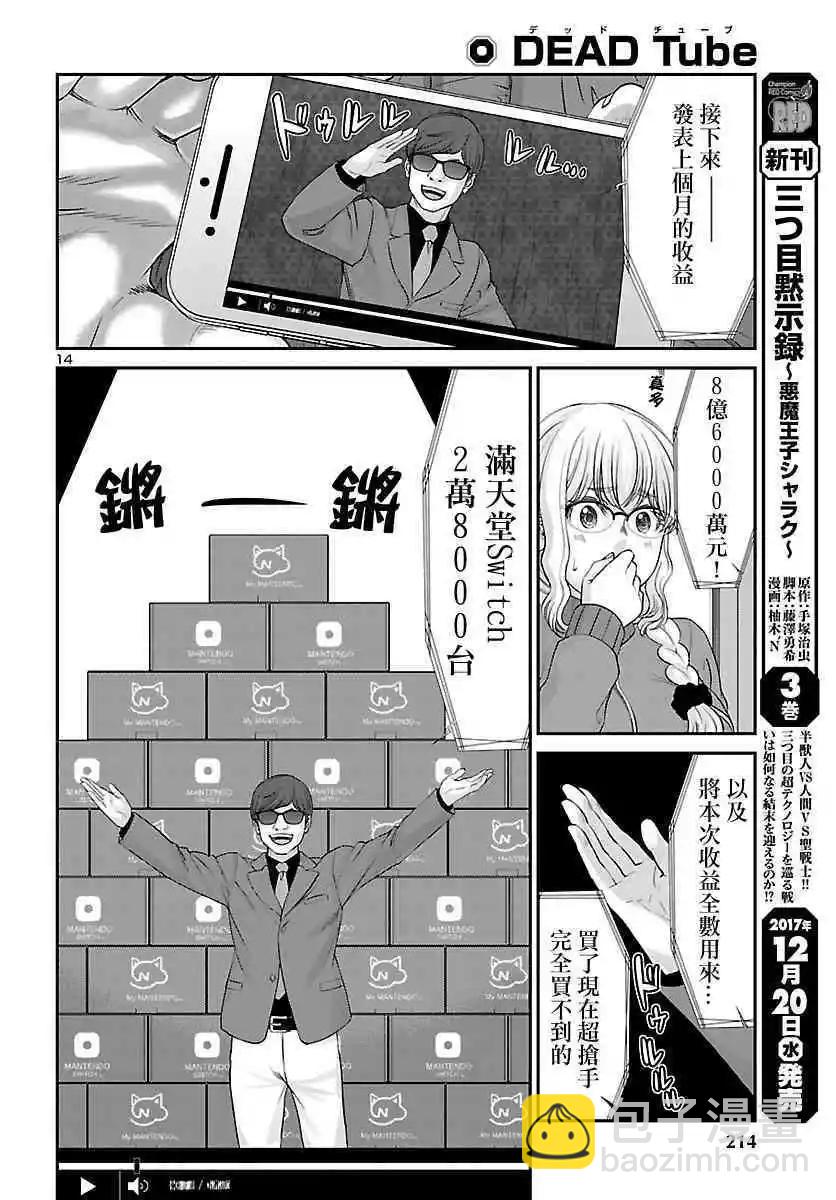 學院裡的殺人遊戲 - 第37話 宿命中的勁敵 - 1