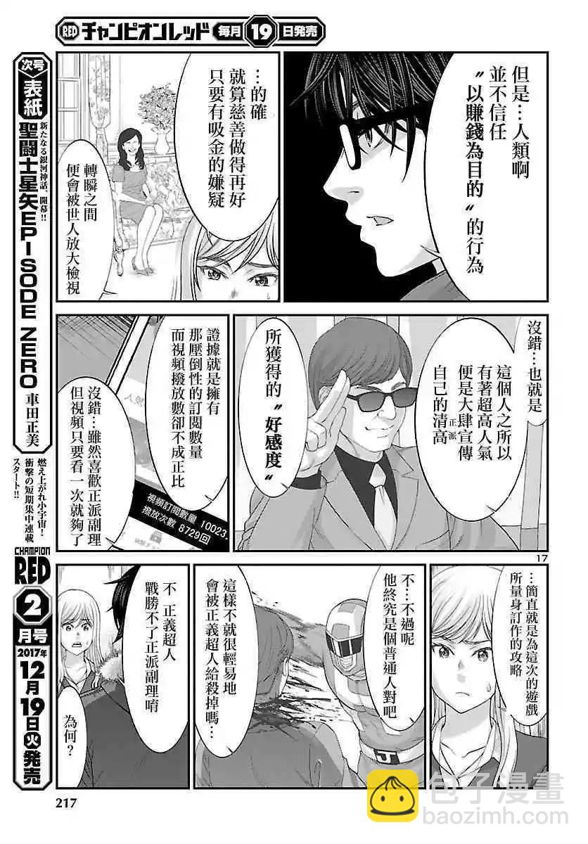 學院裡的殺人遊戲 - 第37話 宿命中的勁敵 - 4