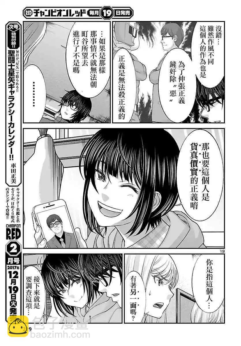 學院裡的殺人遊戲 - 第37話 宿命中的勁敵 - 6