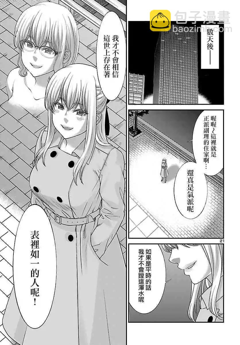 學院裡的殺人遊戲 - 第37話 宿命中的勁敵 - 1