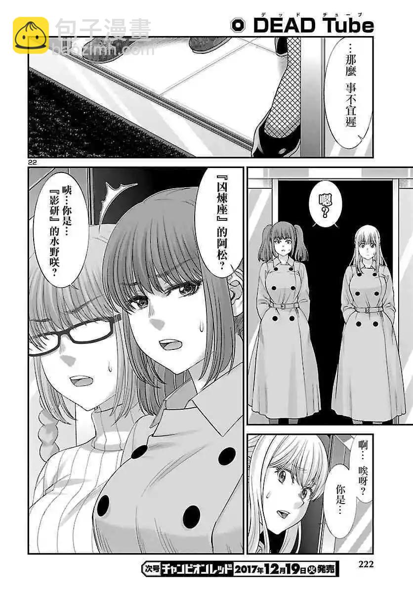 學院裡的殺人遊戲 - 第37話 宿命中的勁敵 - 2