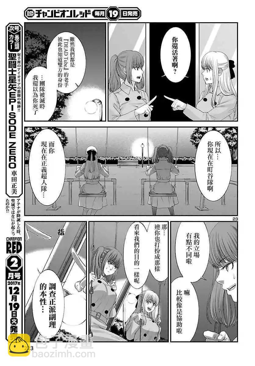 學院裡的殺人遊戲 - 第37話 宿命中的勁敵 - 3