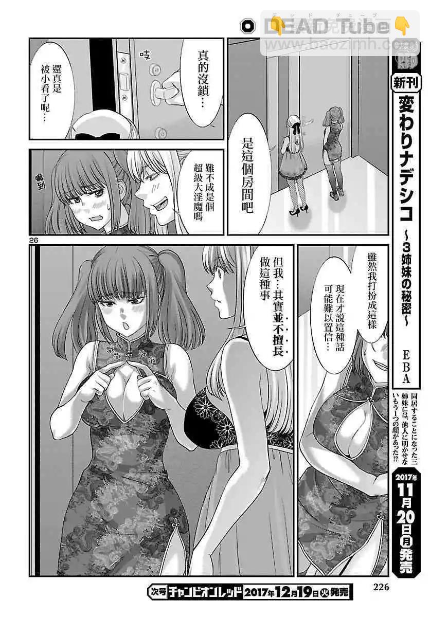 學院裡的殺人遊戲 - 第37話 宿命中的勁敵 - 6