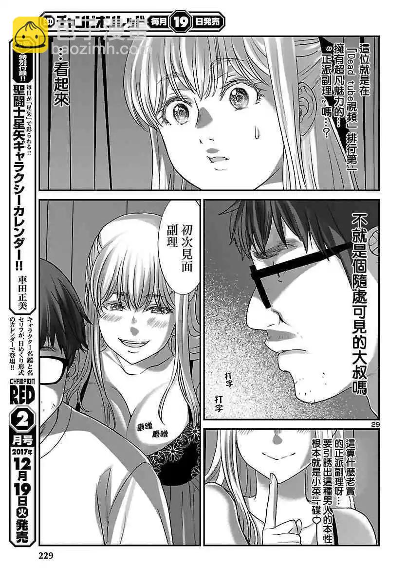 學院裡的殺人遊戲 - 第37話 宿命中的勁敵 - 2