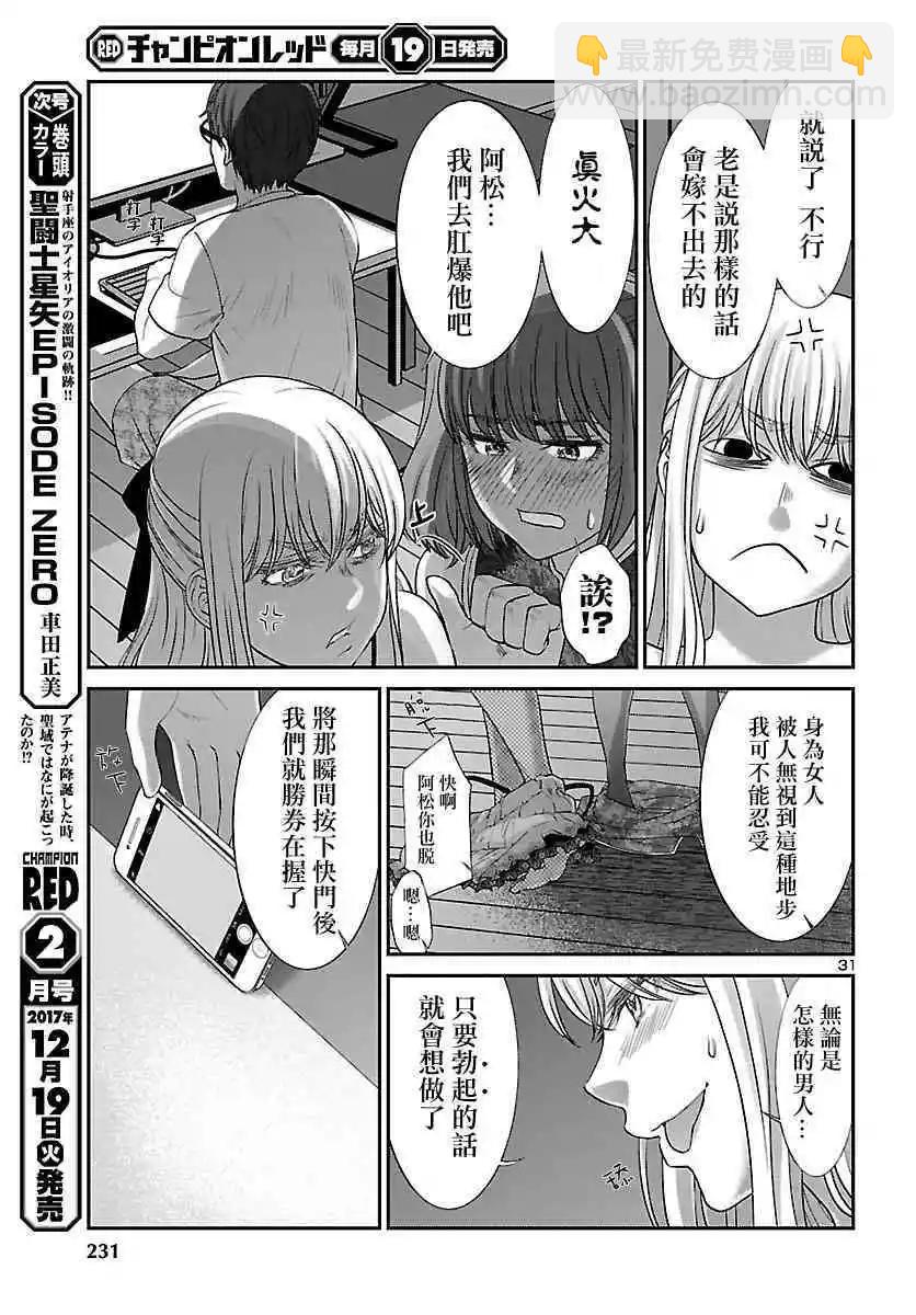 學院裡的殺人遊戲 - 第37話 宿命中的勁敵 - 4