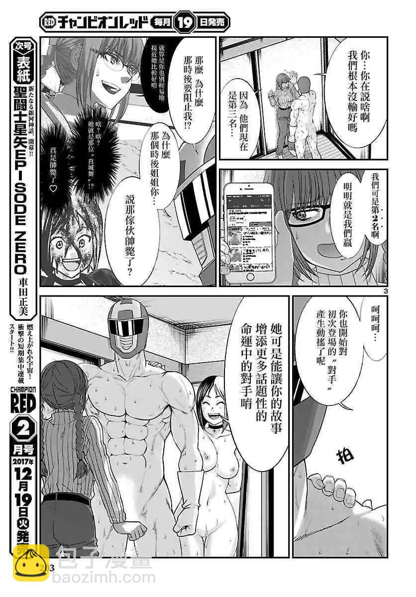 學院裡的殺人遊戲 - 第37話 宿命中的勁敵 - 4