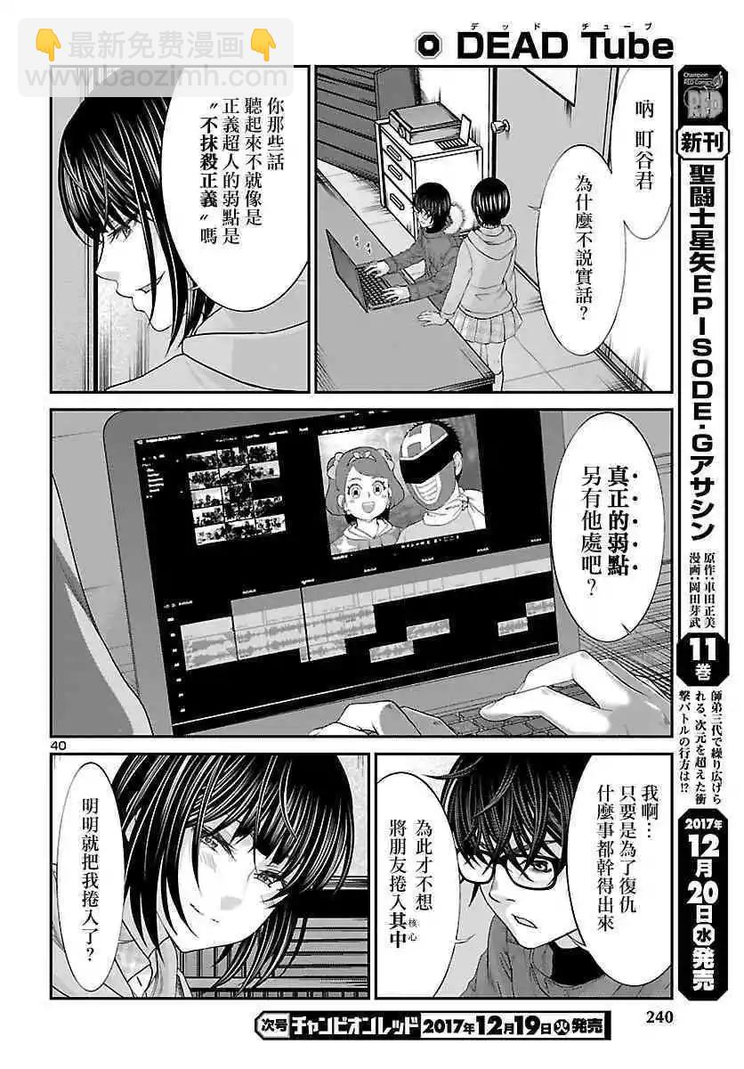 學院裡的殺人遊戲 - 第37話 宿命中的勁敵 - 6