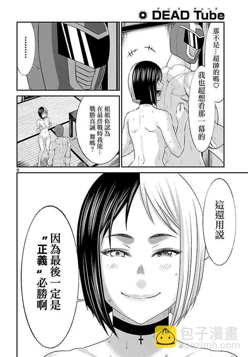 學院裡的殺人遊戲 - 第37話 宿命中的勁敵 - 7