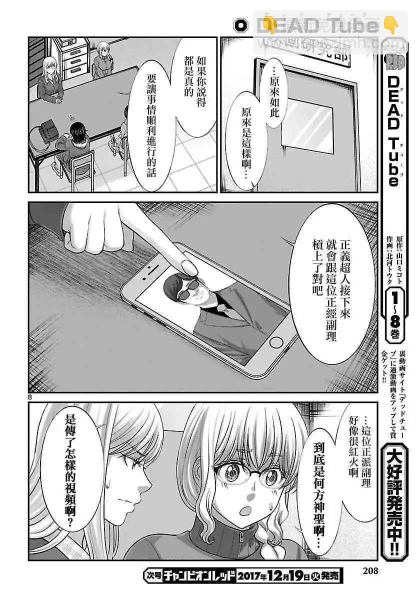 學院裡的殺人遊戲 - 第37話 宿命中的勁敵 - 2