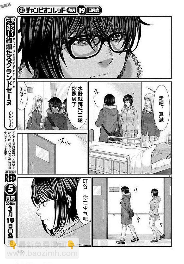 學院裡的殺人遊戲 - 第39話 - 5