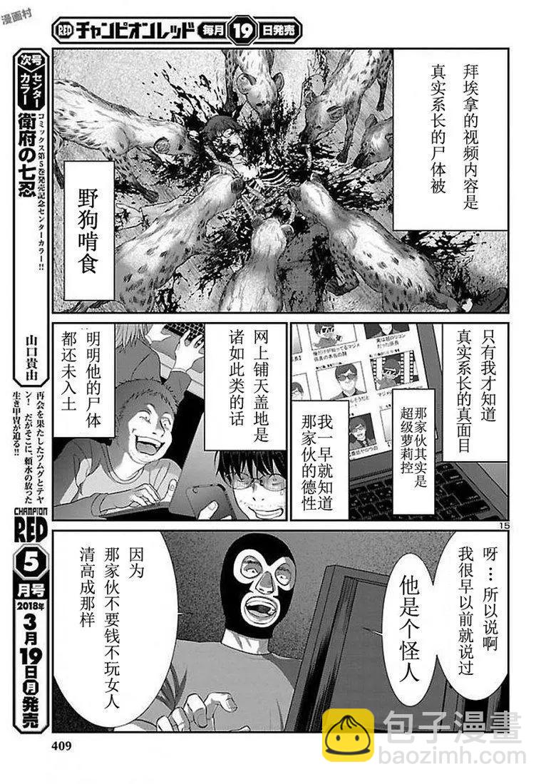 學院裡的殺人遊戲 - 第39話 - 2