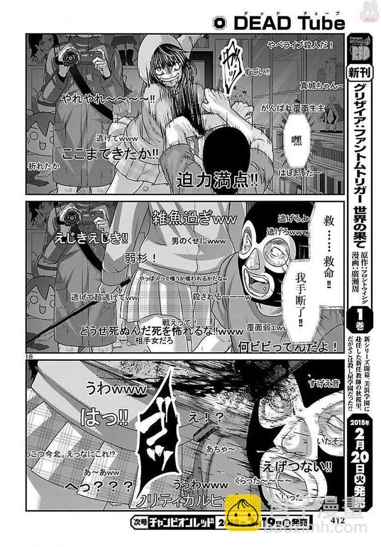 學院裡的殺人遊戲 - 第39話 - 5