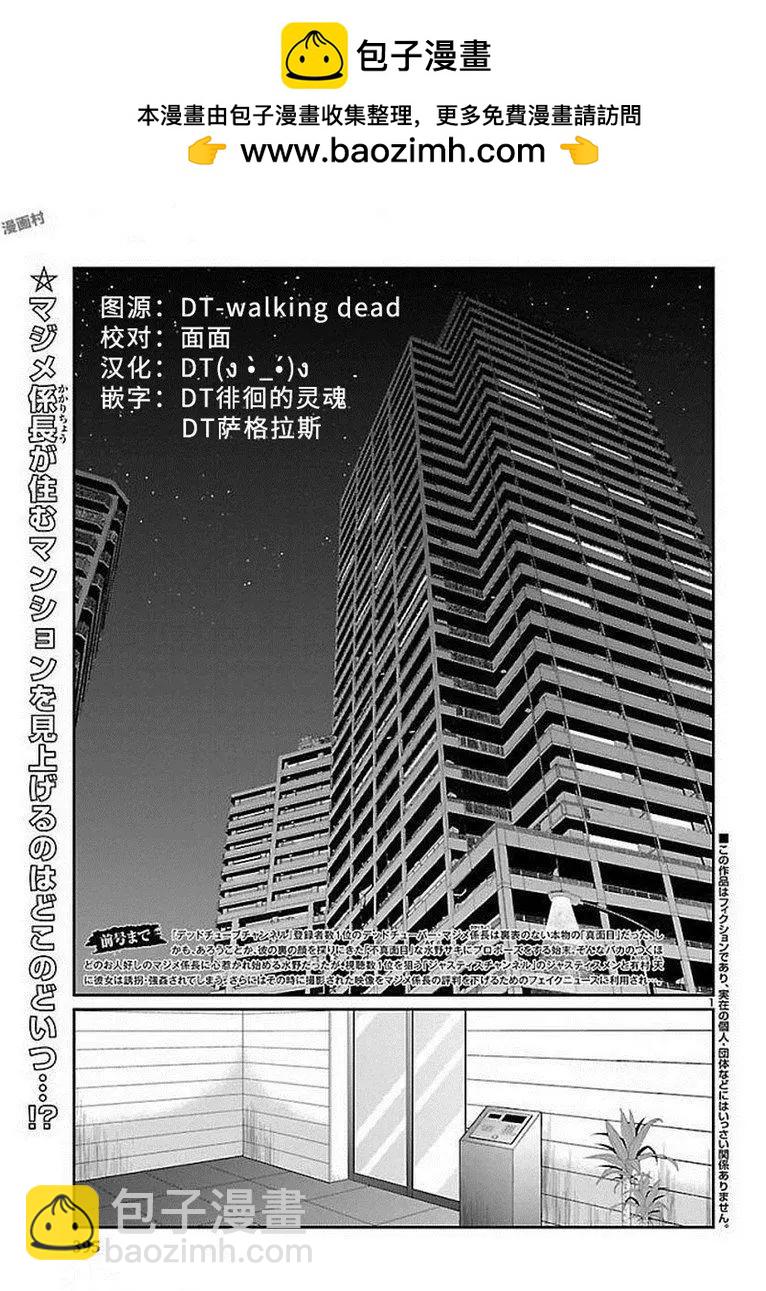 學院裡的殺人遊戲 - 第39話 - 2