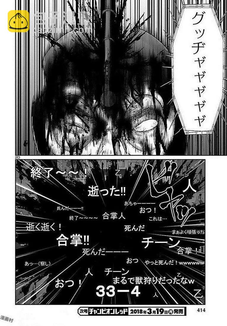 學院裡的殺人遊戲 - 第39話 - 7