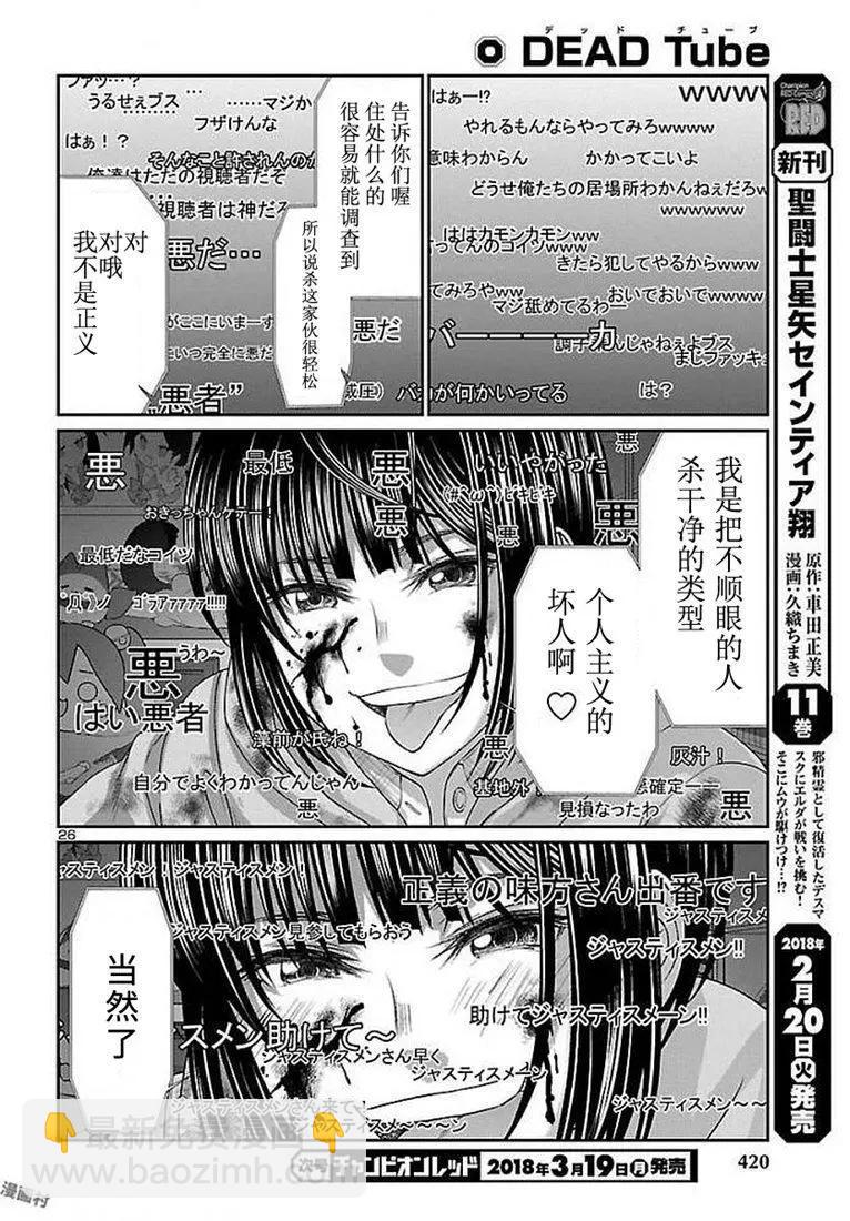 學院裡的殺人遊戲 - 第39話 - 6