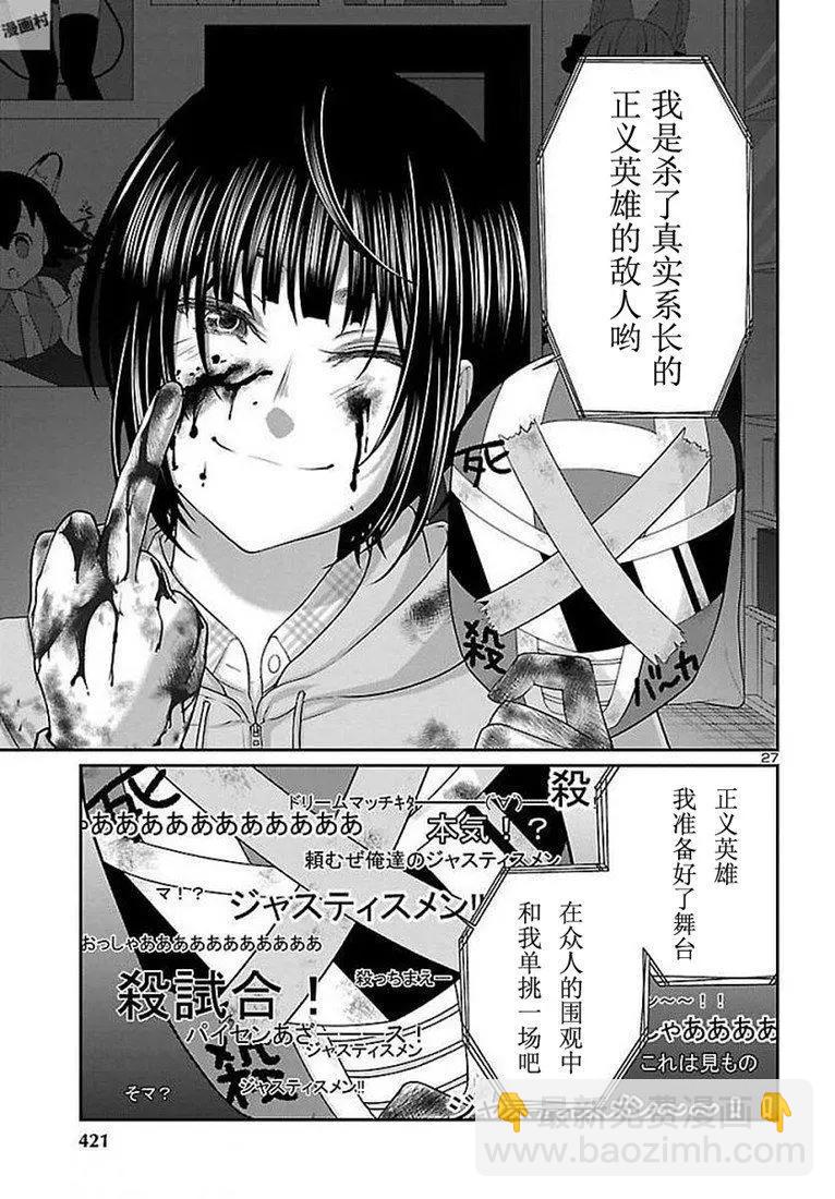 學院裡的殺人遊戲 - 第39話 - 7