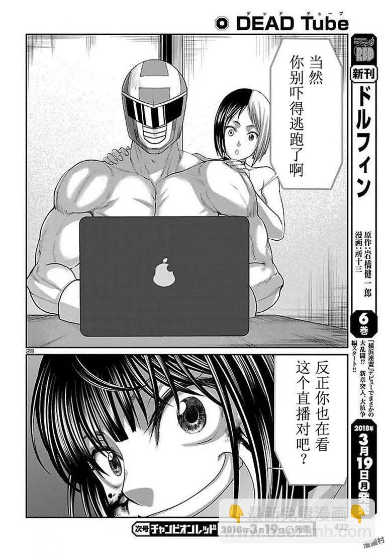 學院裡的殺人遊戲 - 第39話 - 1