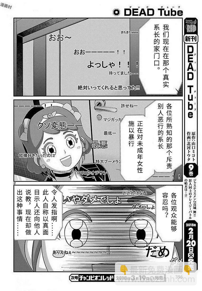 學院裡的殺人遊戲 - 第39話 - 3