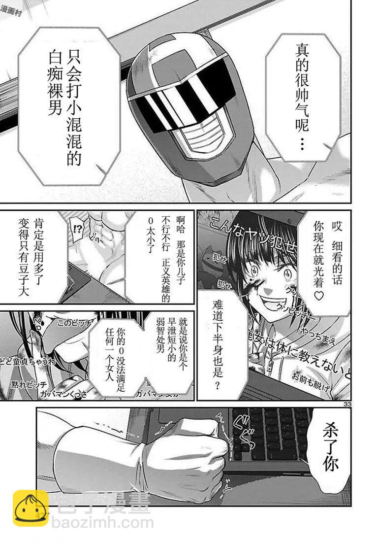 學院裡的殺人遊戲 - 第39話 - 6