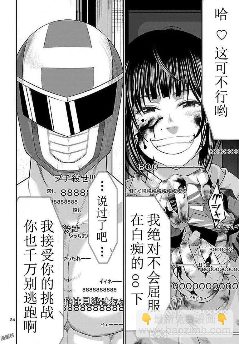 學院裡的殺人遊戲 - 第39話 - 7