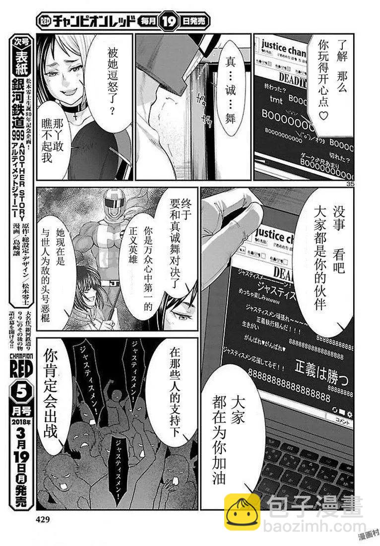 學院裡的殺人遊戲 - 第39話 - 1