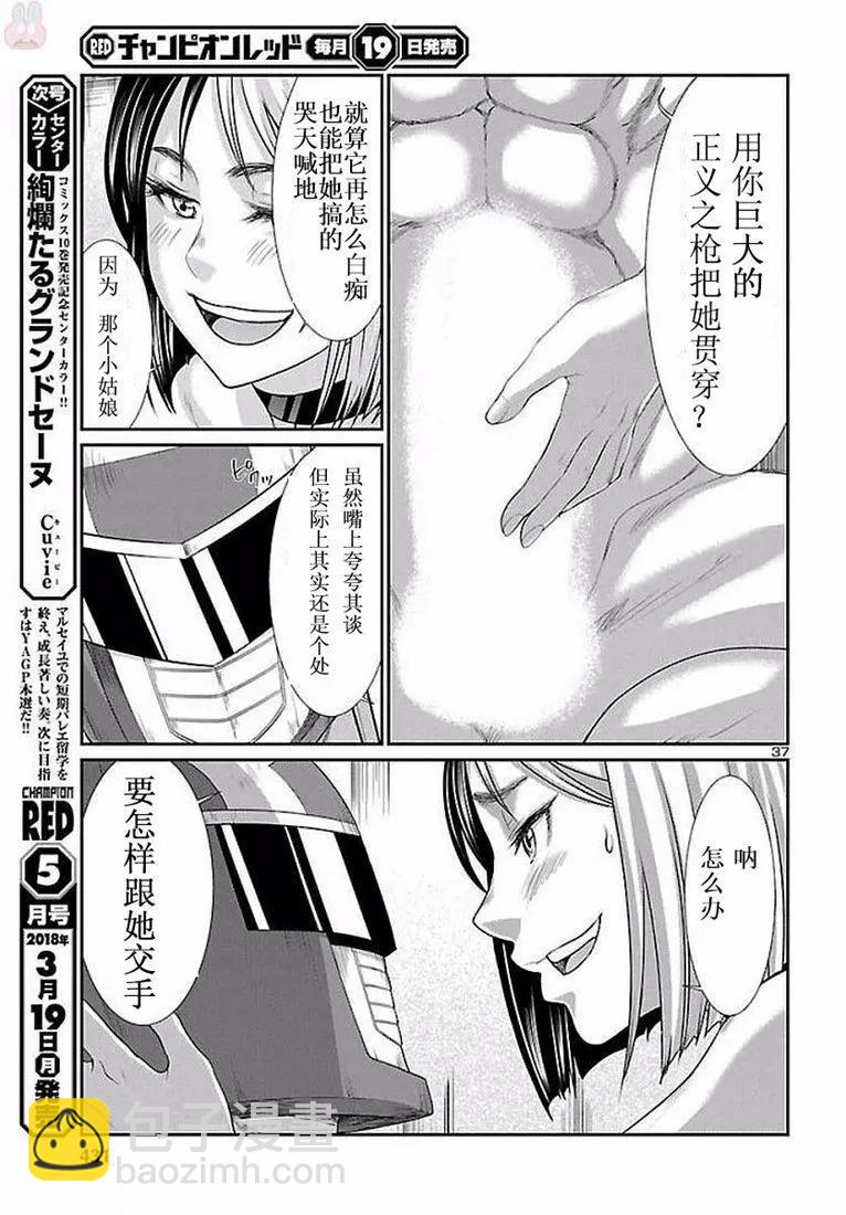 學院裡的殺人遊戲 - 第39話 - 3