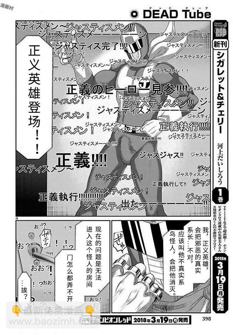 學院裡的殺人遊戲 - 第39話 - 5