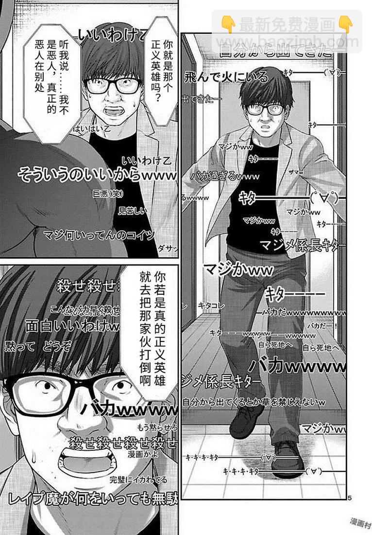 學院裡的殺人遊戲 - 第39話 - 6