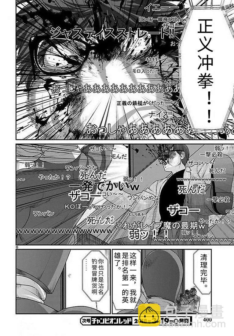 學院裡的殺人遊戲 - 第39話 - 7