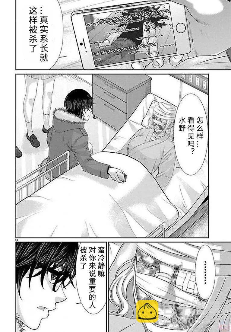 學院裡的殺人遊戲 - 第39話 - 2