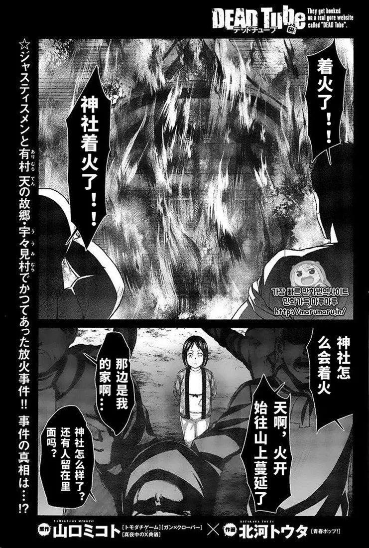 學院裡的殺人遊戲 - 第41話 - 1