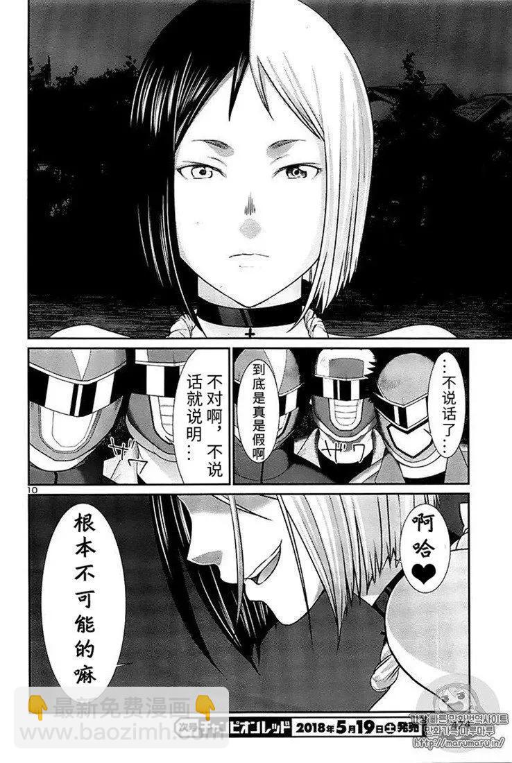 學院裡的殺人遊戲 - 第41話 - 3