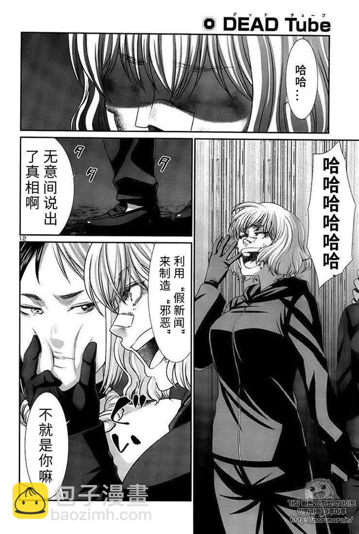 學院裡的殺人遊戲 - 第41話 - 5