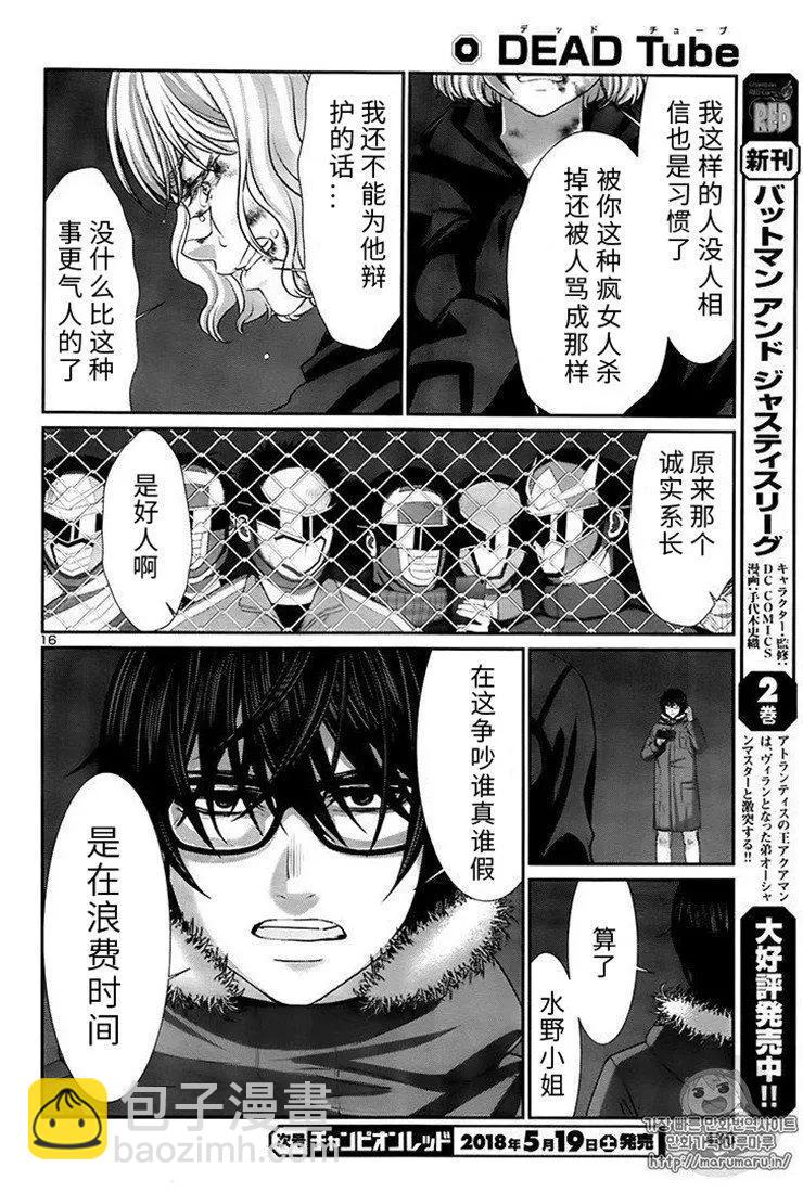 學院裡的殺人遊戲 - 第41話 - 2