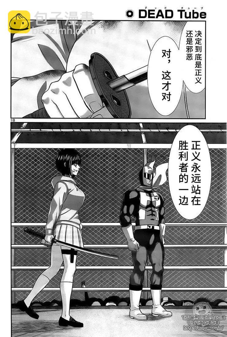 學院裡的殺人遊戲 - 第41話 - 4