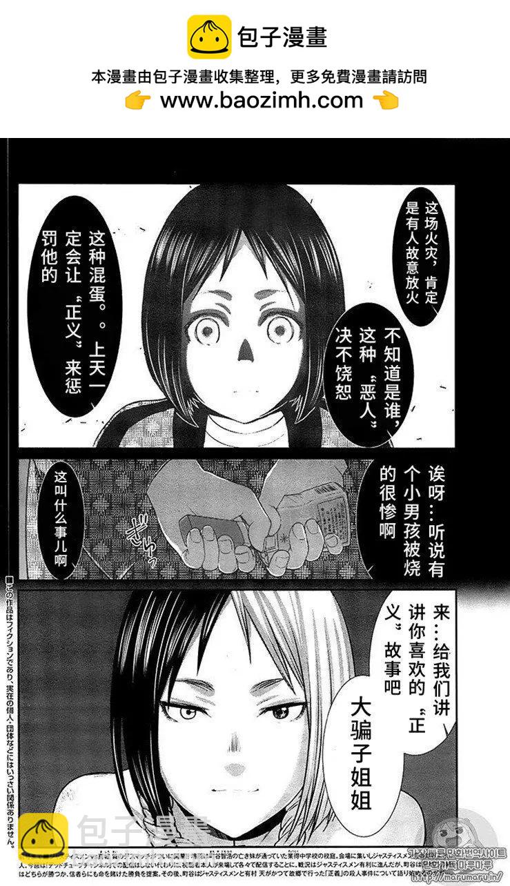 學院裡的殺人遊戲 - 第41話 - 2