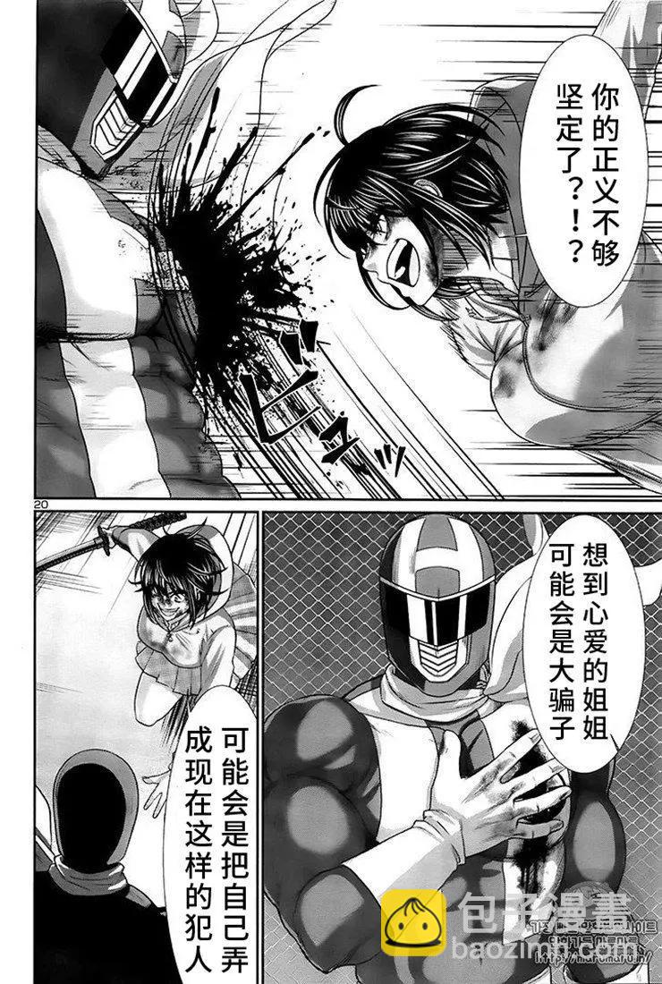 學院裡的殺人遊戲 - 第41話 - 6