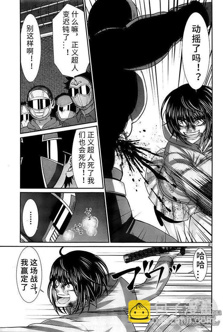 學院裡的殺人遊戲 - 第41話 - 7