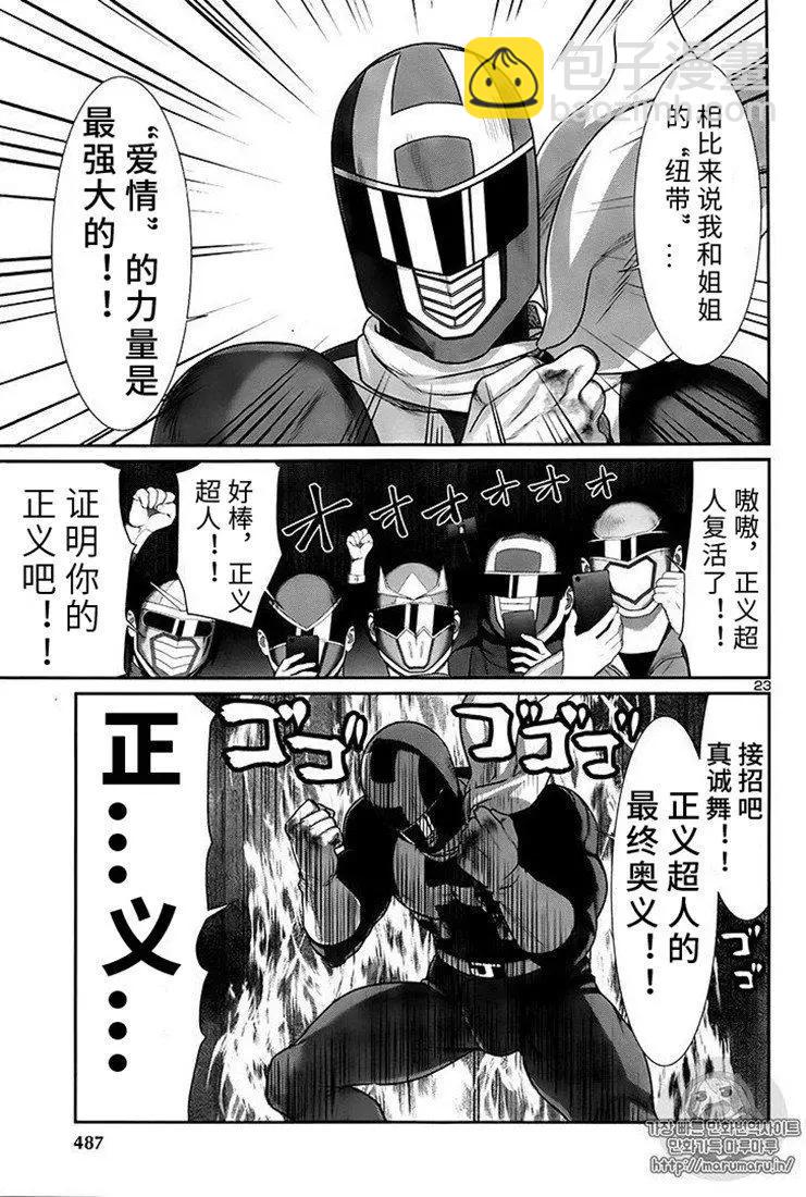 學院裡的殺人遊戲 - 第41話 - 2