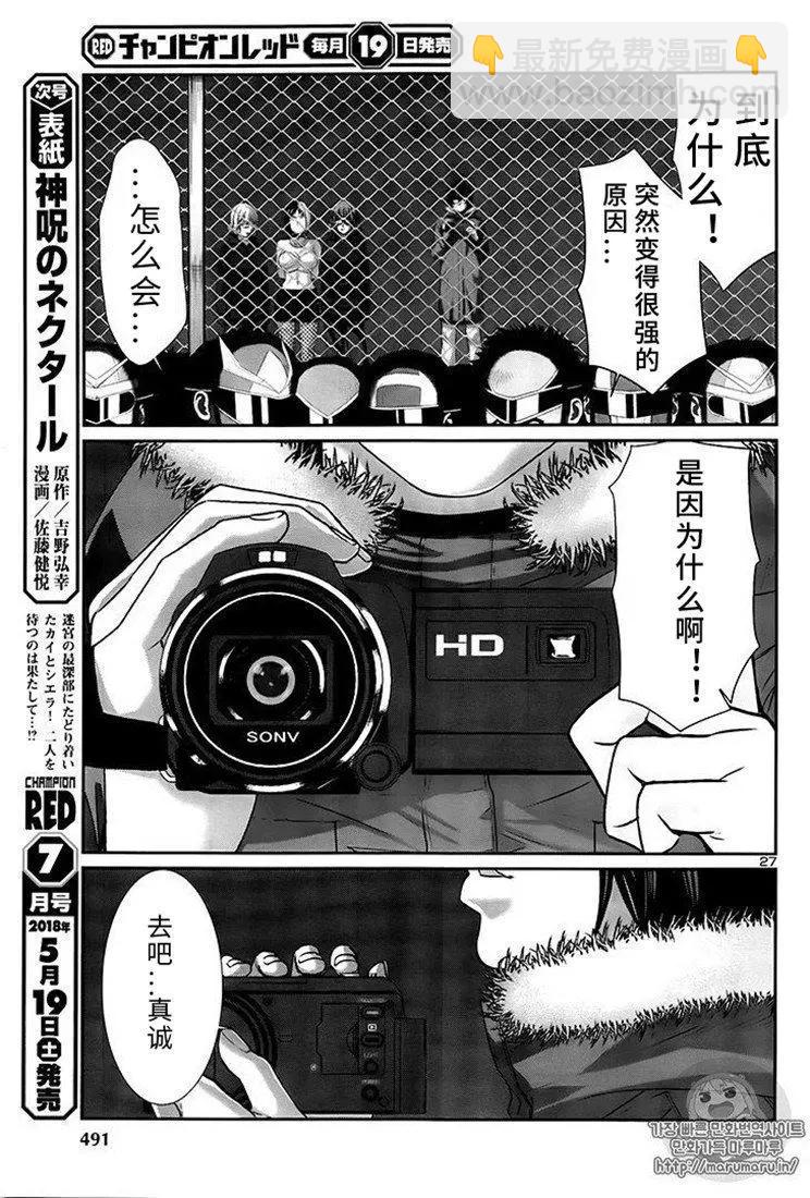 學院裡的殺人遊戲 - 第41話 - 5