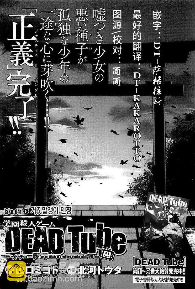 學院裡的殺人遊戲 - 第41話 - 3