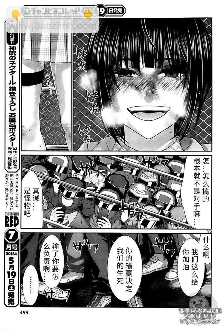 學院裡的殺人遊戲 - 第41話 - 5