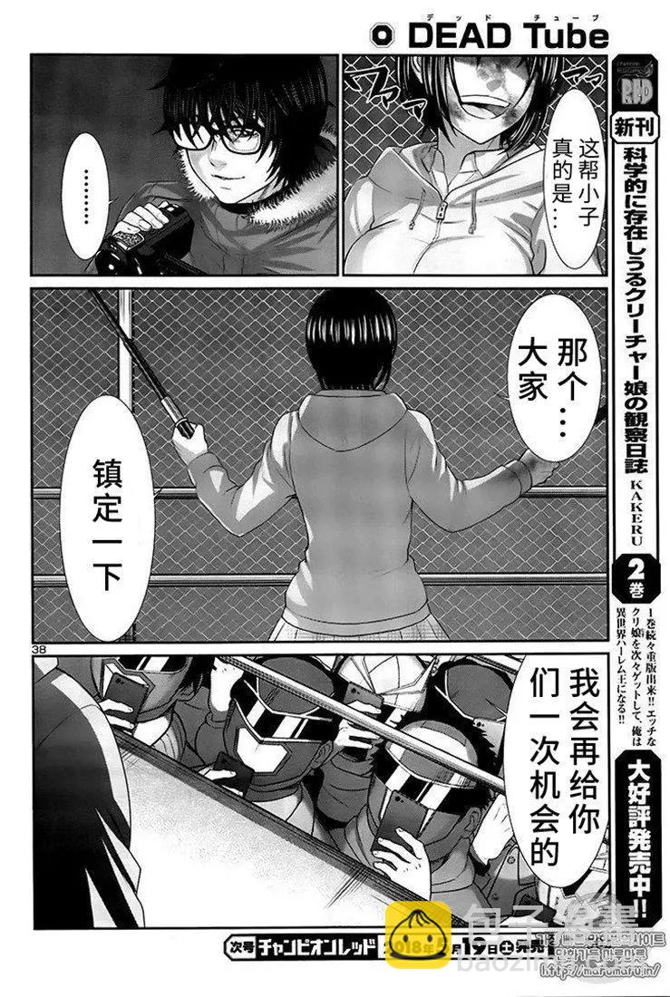 學院裡的殺人遊戲 - 第41話 - 7