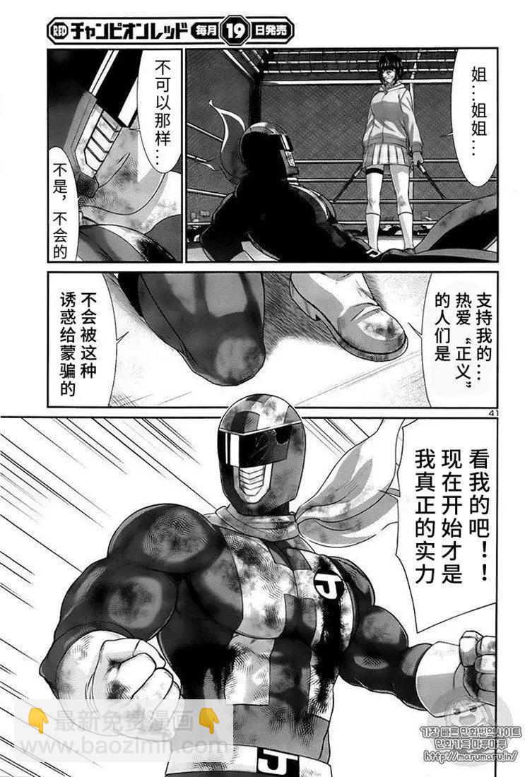 學院裡的殺人遊戲 - 第41話 - 3