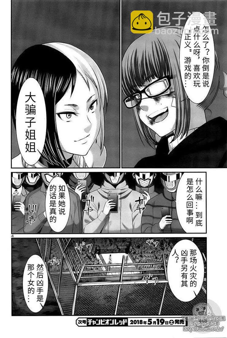 學院裡的殺人遊戲 - 第41話 - 4